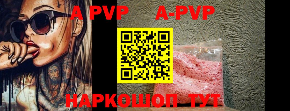 A-PVP Crystall  Вход с VPN  Азнакаево  Alfa_PVP СК КРИС  APVP  APVP Crystall 