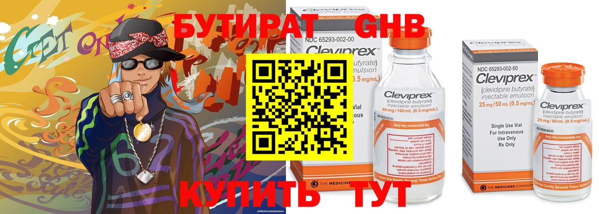 Азнакаево  БУТИРАТ  Вход с VPN  Бутират GHB 