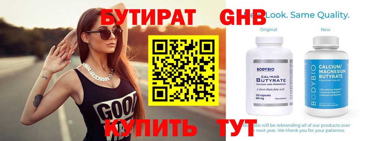 БУТИРАТ BDO Азнакаево