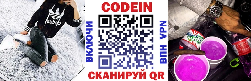 Codein напиток Lean (лин) Азнакаево