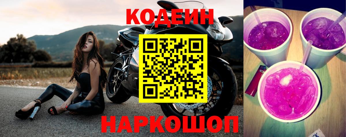 Кодеиновый сироп Lean напиток Lean (лин)  Кодеиновый сироп Lean Purple Drank  Вход с VPN  Азнакаево 