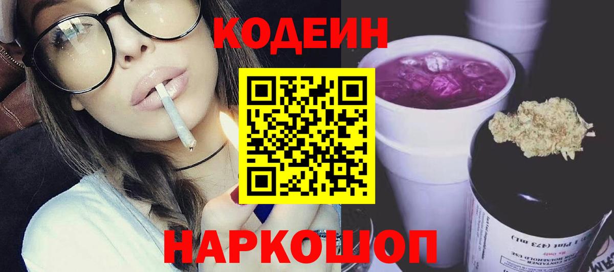 Кодеин напиток Lean (лин) Азнакаево