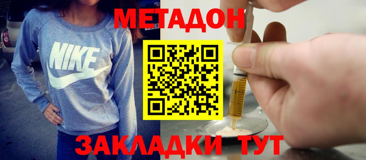 МЕТАДОН methadone Азнакаево